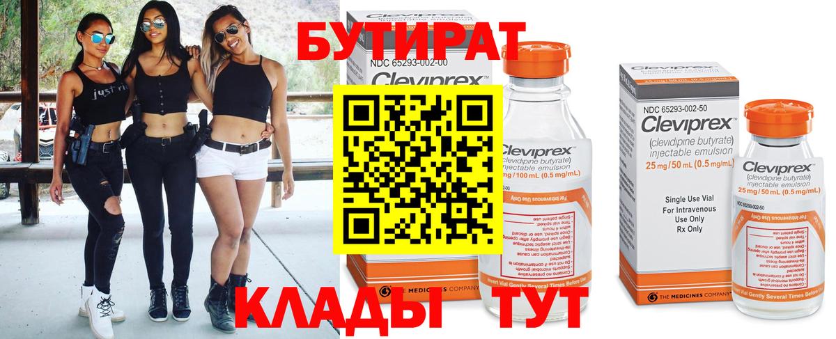 БУТИРАТ бутандиол Дубна