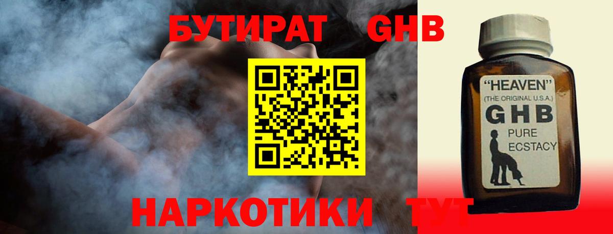 Бутират GHB  Вход с VPN  Дубна 