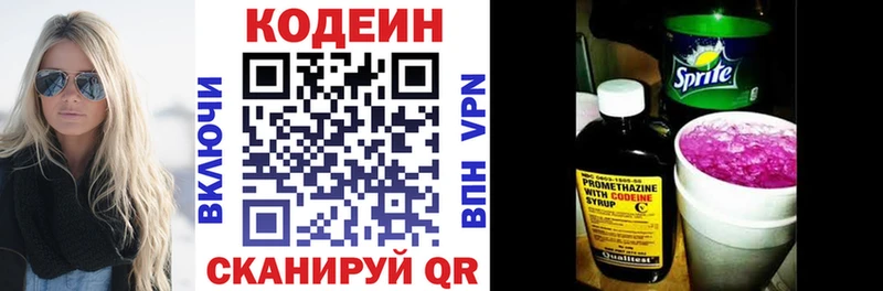 Codein напиток Lean (лин)  МЕГА ONION  Дубна  наркошоп 