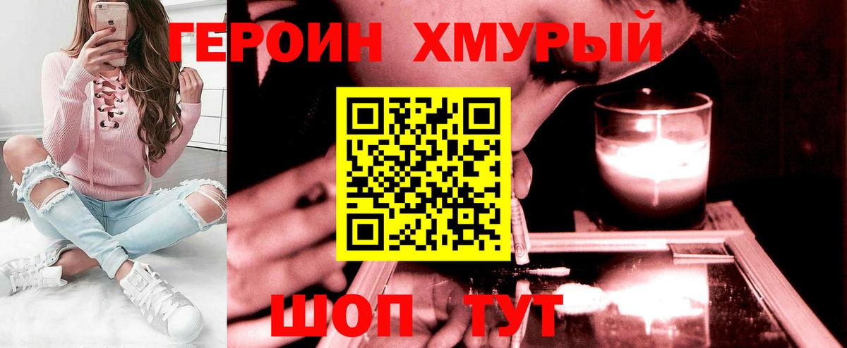 ГЕРОИН Heroin Дубна