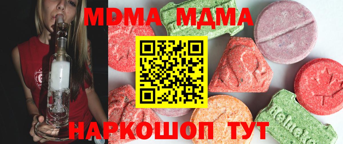 МДМА  Вход с VPN  Дубна  МДМА Molly 