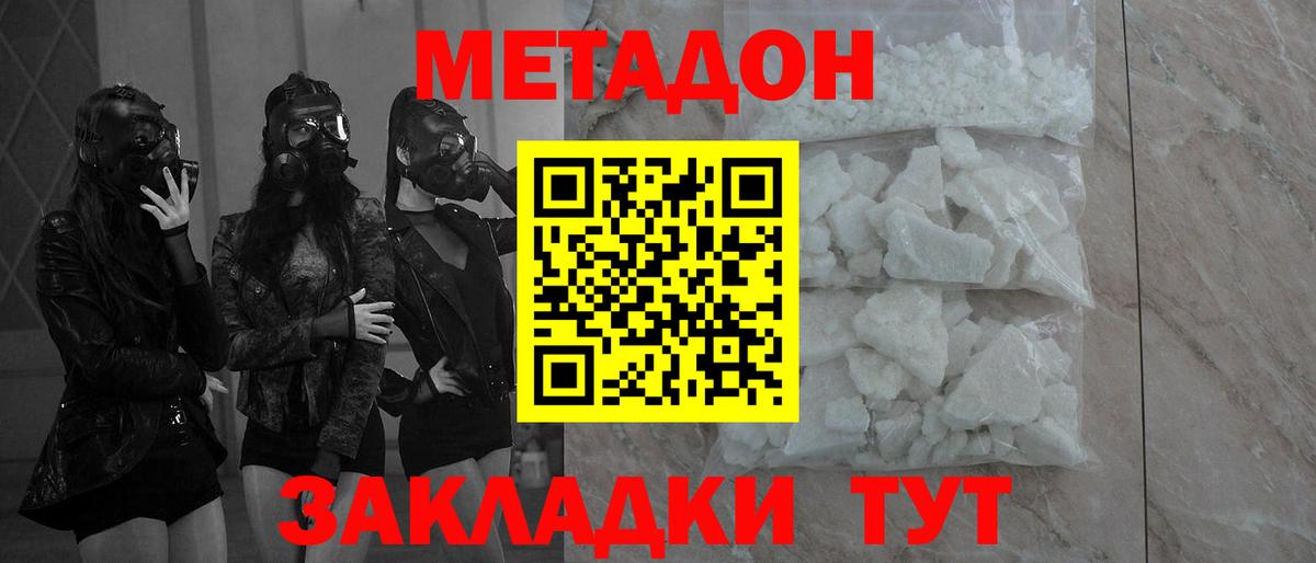 Метадон кристалл  МЕТАДОН мёд  Вход с VPN  Дубна 
