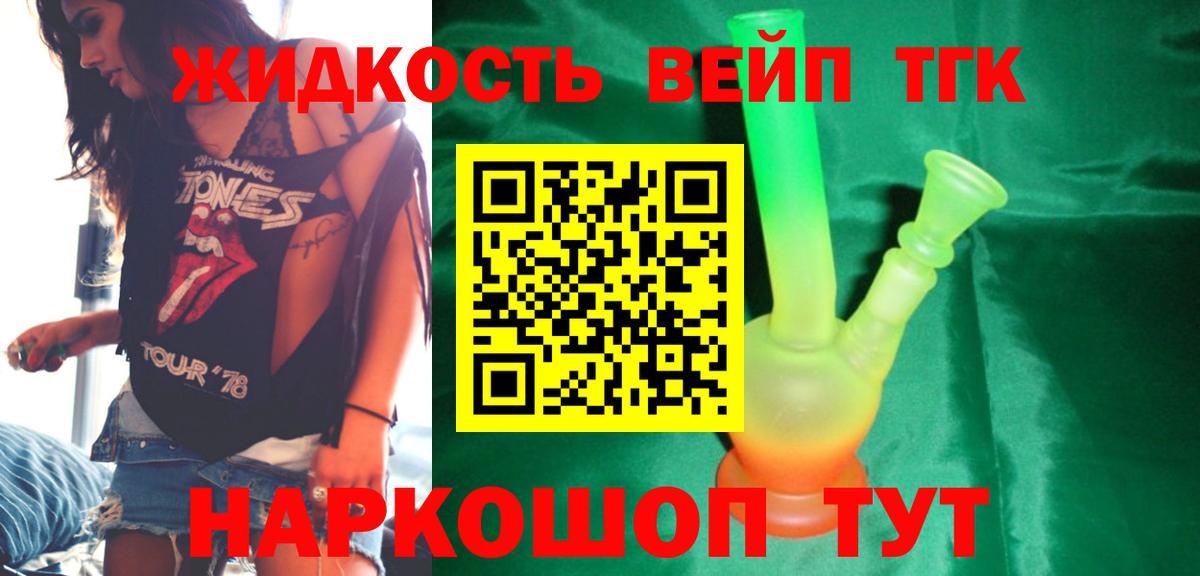 ТГК концентрат  ТГК жижа  Вход с VPN  Дубна 